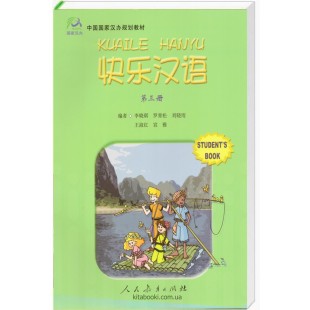 Kuaile Hanyu 3 Student’s book (англійською) Підручник з китайської мови для дітей (Електронний підручник)  